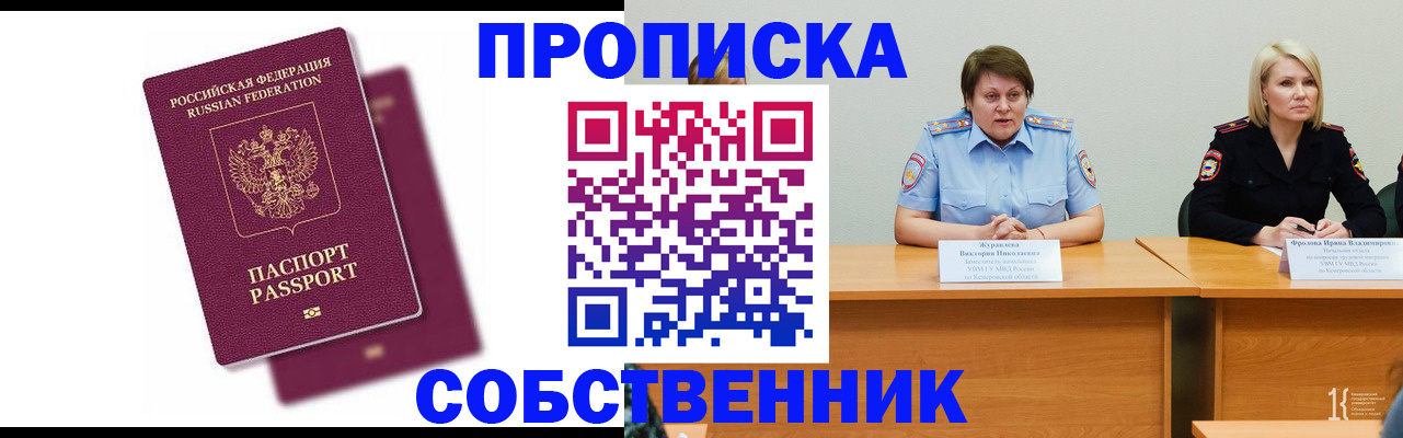 временная регистрация купить в Кунгуре