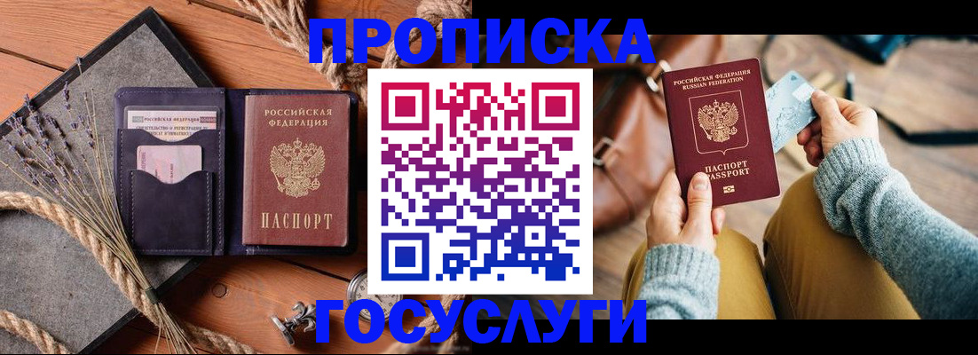 купить прописку в Кунгуре